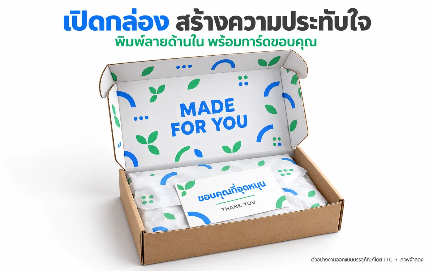กล่องพิมพ์ลายด้านในพร้อมการ์ดขอบคุณ
