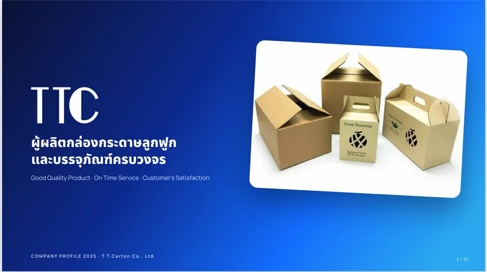 ปก Company Profile 2025 ของ TTC