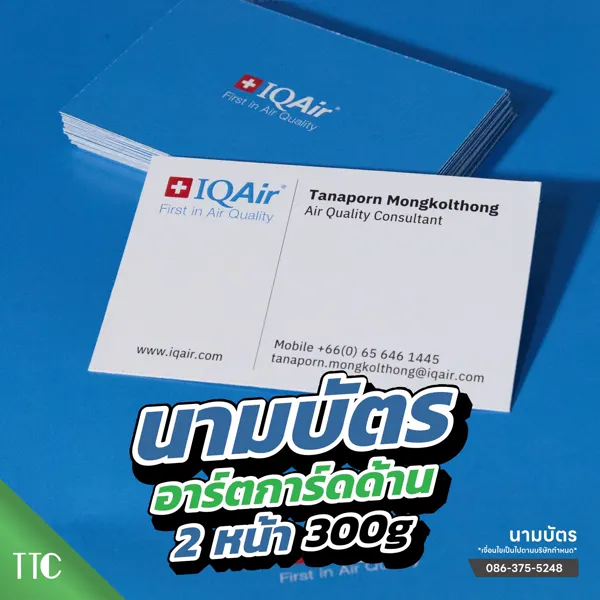 นามบัตรอาร์ตการ์ดด้าน 2 หน้า