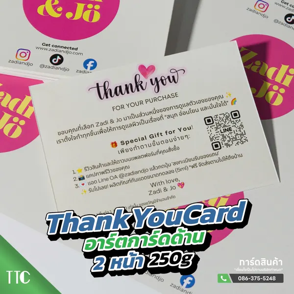 การ์ดขอบคุณ Thank You Card อาร์ตการ์ดด้าน