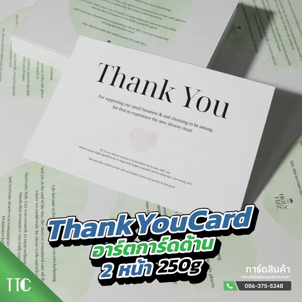 การ์ดขอบคุณ Thank You Card อาร์ตการ์ดด้าน