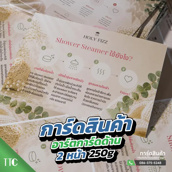 การ์ดสินค้า อาร์ตการ์ดด้าน 2 หน้า