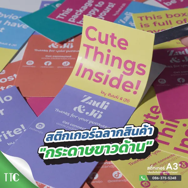 สติ๊กเกอร์ฉลากสินค้า Cute Things Inside