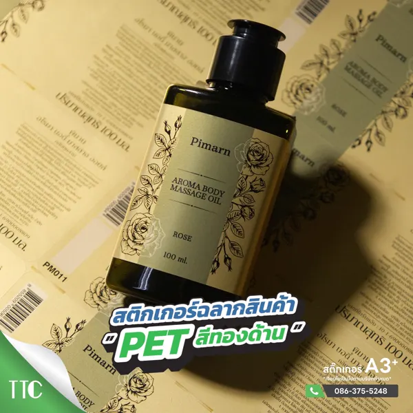 สติ๊กเกอร์ฉลากสินค้า PET ทองด้าน ติดขวด