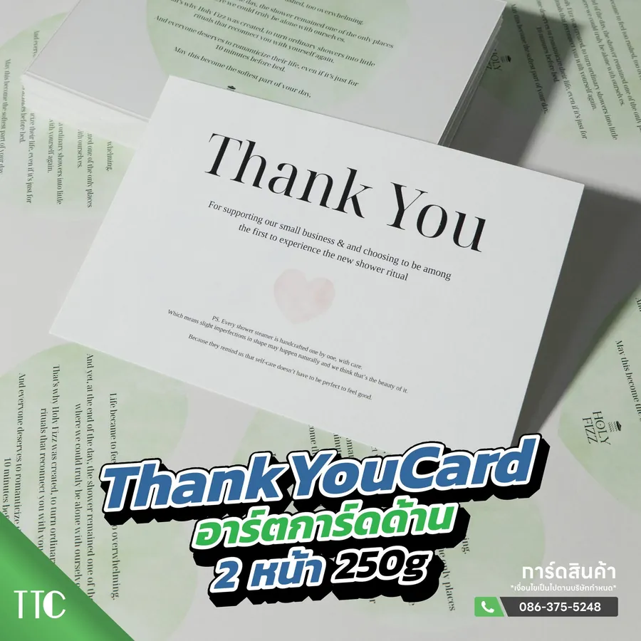 การ์ด Thank You Holy Fizz อาร์ตการ์ดด้าน 250 แกรม