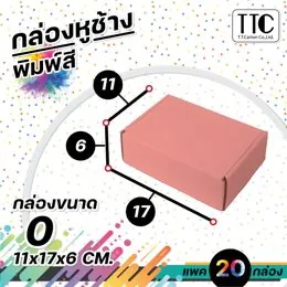 กล่องพัสดุ หูช้างใส่ของขวัญ สีชมพู