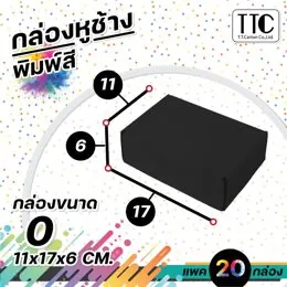 กล่องพัสดุ กล่องหูช้างสีดำ ใส่ของขวัญ