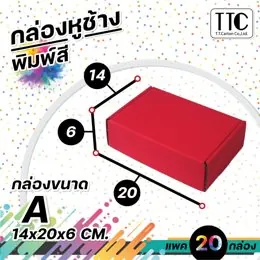 กล่องพัสดุสีแดง กล่องหูช้างใส่ของขวัญ