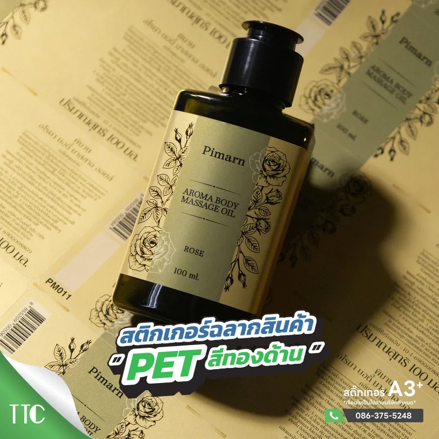 สติ๊กเกอร์ฉลาก PET สีทองด้าน งาน Pimarn