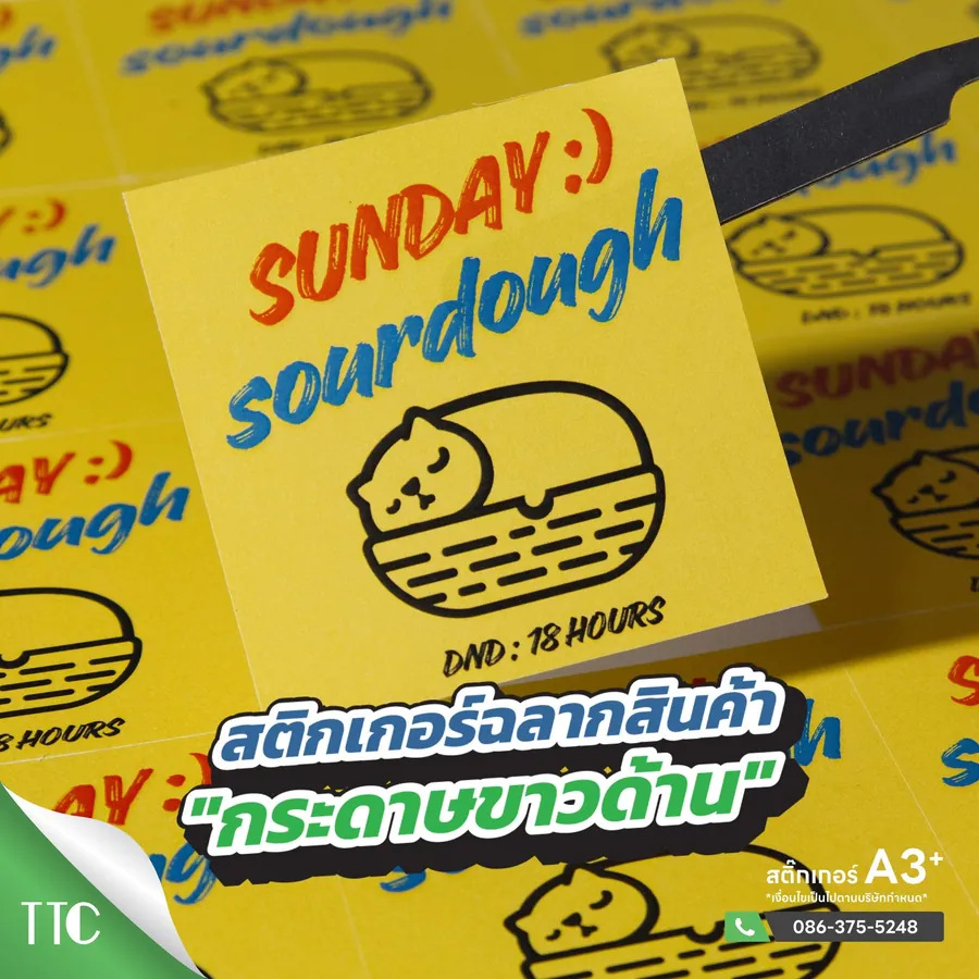 สติ๊กเกอร์ฉลากสินค้า Sunday Sourdough กระดาษขาวด้าน